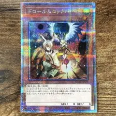 遊戯王　ドロール＆ロックバード　25th シークレット