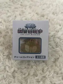 図書館戦争 映画グッズ チャーム - メルカリ