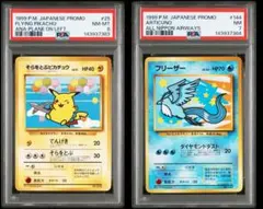 旧裏 そらをとぶピカチュウ フリーザー ANA プロモ PSA 連番 台紙付き
