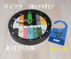 マイクラ 掛け時計 直径29.5cmのサムネイル
