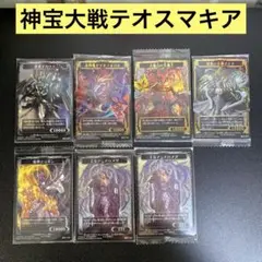 【A499】神宝大戦テオスマキア　カード　未開封　7枚　まとめ売り