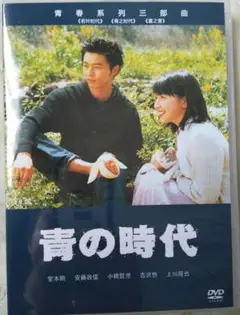 2025年最新】青の時代 dvdの人気アイテム - メルカリ