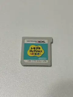 トモダチコレクション新生活 3DS