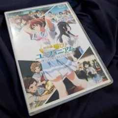 ユーフォニアム アンサンブル