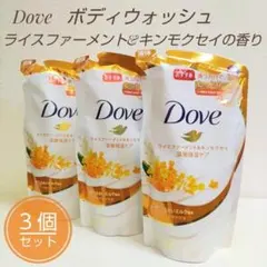 ダヴ ボディウォッシュ 液体 つめかえ用 ライスファーメント & キンモクセイのサムネイル