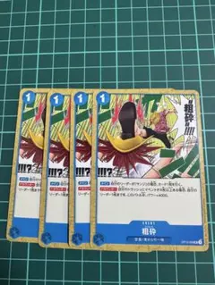 粗砕 UC OP12-059