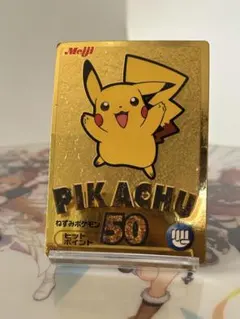 719.ポケモン ゲットカード 金 ピカチュウ 希少レア MEIJI 明治 - メルカリ