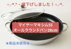 2025年最新】MEYER 調理器具の人気アイテム - メルカリ