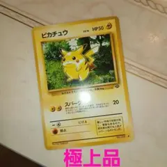 旧裏 ポケモンカードピカチュウ ○ 第2弾拡張パック ポケモン