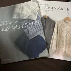 普段着のメンズニット DAILY MEN'S KNIT　日本ヴォーグ社、他