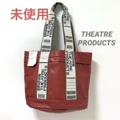 【未使用】THEATRE PRODUCTS シアタープロダクツ　トートバッグ