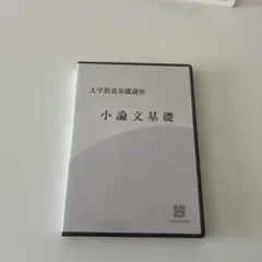 2025年最新】大学教養基礎講座の人気アイテム - メルカリ