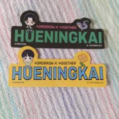 +TOMORROW X TOGETHER ステッカーセット　ヒュニンカイ