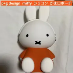 miffy ミッフィー　p+g design シリコン　がま口ポーチ　匿名配送のサムネイル