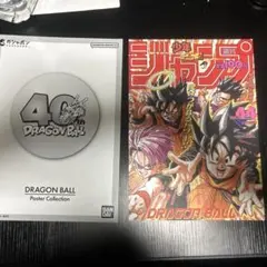 ドラゴンボールポスターコレクション