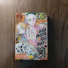 最強ジャンプ　2025年10月号