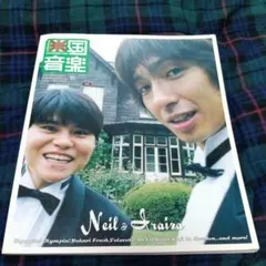 英国音楽 Vol.10 付録CD付 雑誌