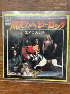 エアロスミス　「闇夜のヘビー・ロック」