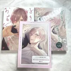 好きって言ったのお前だろうが！1.2巻 特典付き