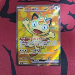 ニャースex SR MEGA 拡張パック ムニキスゼロ 100/080 - メルカリ