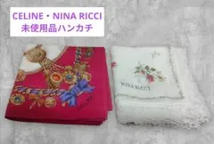 CELINE・NINA RICCI　未使用品ハンカチ2枚セットのサムネイル
