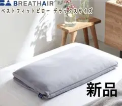 新品同様 LOFTY ホテルピロー Mサイズ 枕 じぶんまくら - メルカリ