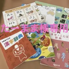 進研ゼミ小学講座　 チャレンジ4年生、5年生、6年生マンガ漢字辞典 ポスター3枚