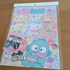 いちご新聞　3月号　697