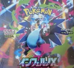 インフェルノX 1BOX分