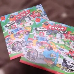 【新品未開封品】トミカ スペシャル DVD 2026 マクドナルド