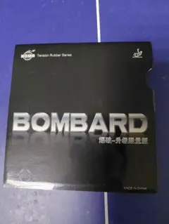 BOMB BOMBARD ボンバード　薄
