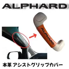 2026年最新】アシストグリップ アルファードの人気アイテム - メルカリ