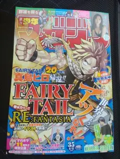 週刊少年マガジン 2026年35号 FAIRY TAIL表紙 - メルカリ