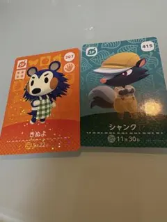あつまれ　どうぶつの森　amiibo カード　きぬよ　シャンク　2枚