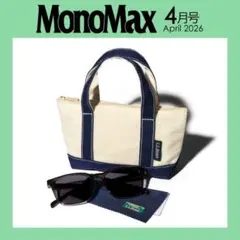 モノマックス付録/L.L.Bean