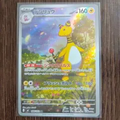 （開封即スリ)デンリュウ AR ニンジャスピナー