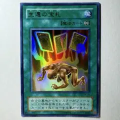 【極美品】遊戯王 2期 生還の宝札 SM-28 ウルトラレア