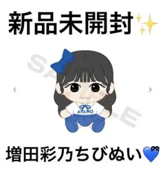 増田彩乃 CUTIE STREET きゅーすと ちびぬいver.1 - メルカリ