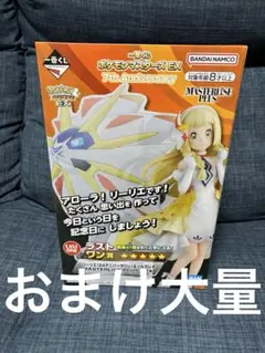 一番くじ ポケモンマスターズEX ラストワン賞 リーリエ＆ソルガレオ