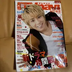 月刊TVnavi テレビナビ 2019年11月号