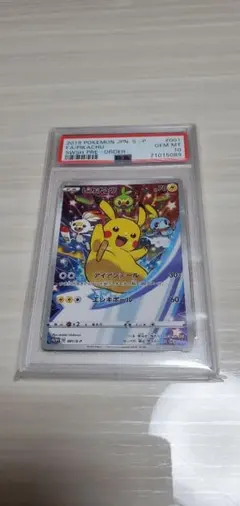 ピカチュウプロモカード