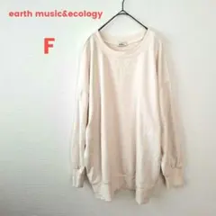 【アースミュージック&エコロジー】レディース 袖スリット スウェット フリー