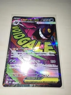 メガゲンガーex