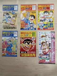 集英社 Comics News Vol.235 こち亀 - メルカリ