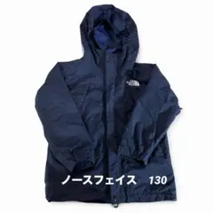 THE NORTH FACE キッズ ジャケット 130 ノースフェイス