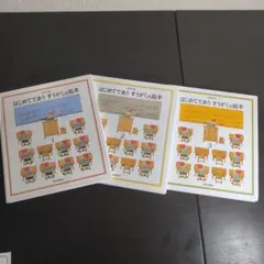 絵本まとめ売り はじめてであうすうがくの絵本 1,2,3