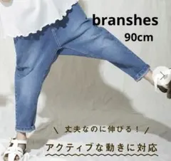 branshesブランシェス大人気のガーデナーテーパードデニムパンツ90cm