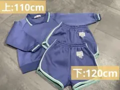 わいわいクラブ　体操服　サイズ110.120