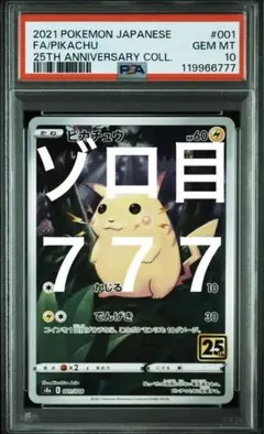 2025年最新】arピカチュウ psa10の人気アイテム - メルカリ