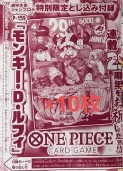週刊少年ジャンプ33号特別限定とじ込み付録のモンキー・D・ルフィ（P